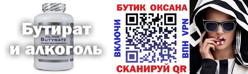 БУТИРАТ буратино  Володарск 