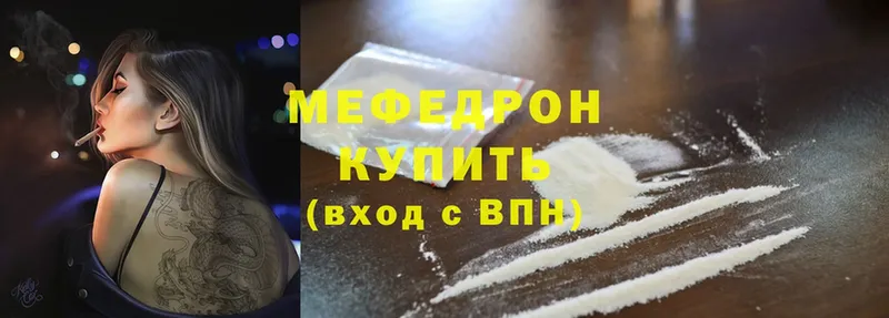 МЕФ мяу мяу  Володарск 